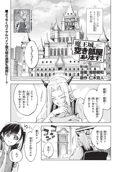 【お知らせ】
本日(7/26)発売の電撃マオウ9月号にて
🏰魔王城、空き部屋あります!🏰 #まおます
が掲載されてます!

資金繰りの為に住民達が一念発起?😮
てんやわんやのバイト回です!🍲
そして、本日単行本②巻発売です‼️
よろしくお願いします‼️

表紙は「チュートリアルが始まる前に」! 