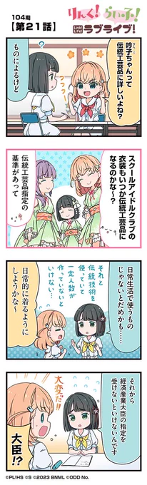 🪷公式4コマ🪷 りんく!らいふ!ラブライブ!104期  【第21話】  蓮ノ空女学院スクールアイドルクラブの日常を"ほぼ"リアルタイムにお届けしちゃいます!  作◆珠月まや( @mayamaya36 )先生  #蓮ノ空 #リンクラ #リンクラ4コマ #lovelive