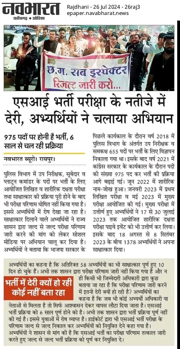 DayaWatti's tweet photo. लंबे इंतजार और भर्ती प्रक्रिया पूर्ण होने के बाद भी आज तक कोई मंत्री या संबंधित अधिकारी परिणाम जारी नहीं करने का कारण नहीं बता रहे हैं 
@vijaysharmacg @vishnudsai @ArunSao3 @KiranDeoBJP @IBC24News @ChhattisgarhCMO @ZeeMPCG @VistaarNews #subinspector_final_result_jari_karo https://t.co/cJ08l1jaYV