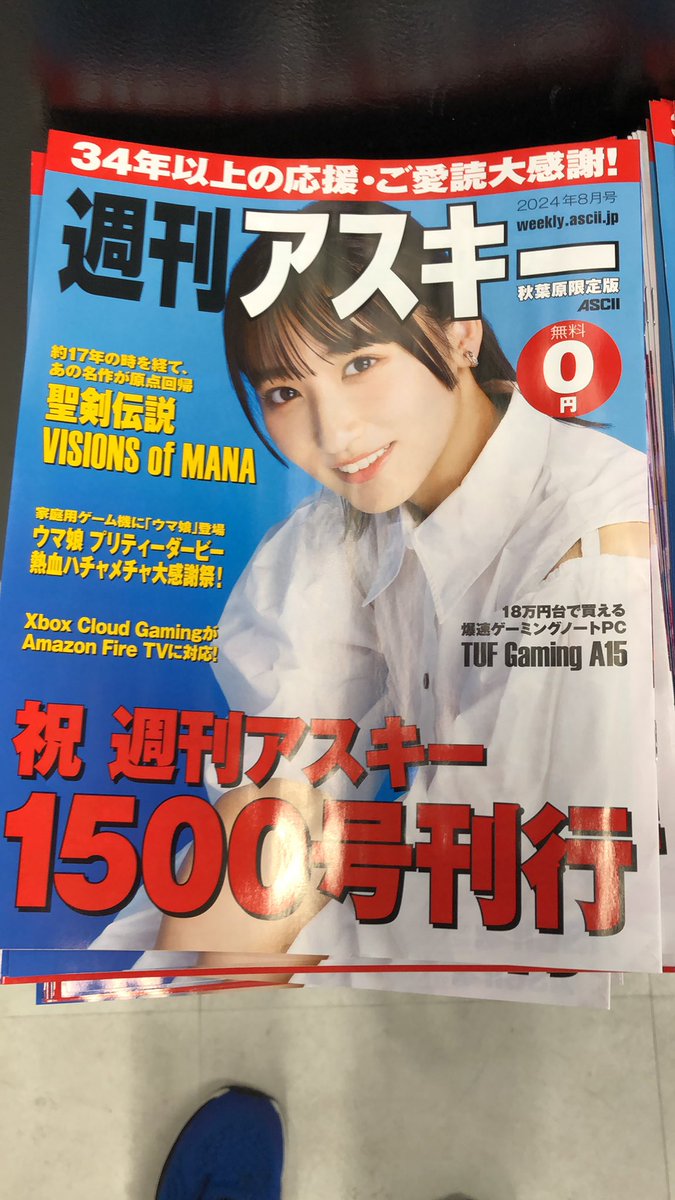 週刊アスキー　カバーガール 