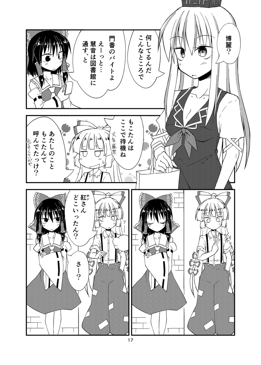ウオオオオオ夏コミ新刊「門番バイトしませんか?」脱稿! 頒布は2日目東6ツ01b「たいさんち」 霊夢魔理沙妖夢文の四人が意外と高給だった門番のバイトに挑んでくじけるたのしい漫画です!! メロンちゃんに委託もします詳細は後日!ジョイナス!