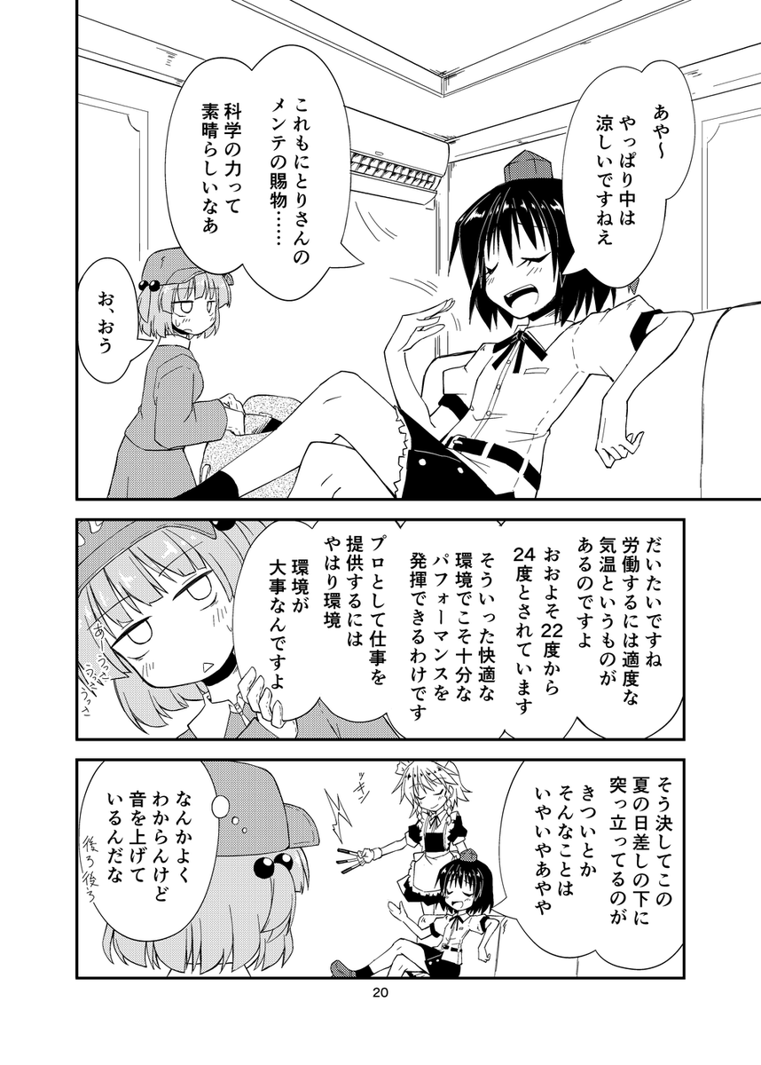 ウオオオオオ夏コミ新刊「門番バイトしませんか?」脱稿! 頒布は2日目東6ツ01b「たいさんち」 霊夢魔理沙妖夢文の四人が意外と高給だった門番のバイトに挑んでくじけるたのしい漫画です!! メロンちゃんに委託もします詳細は後日!ジョイナス!
