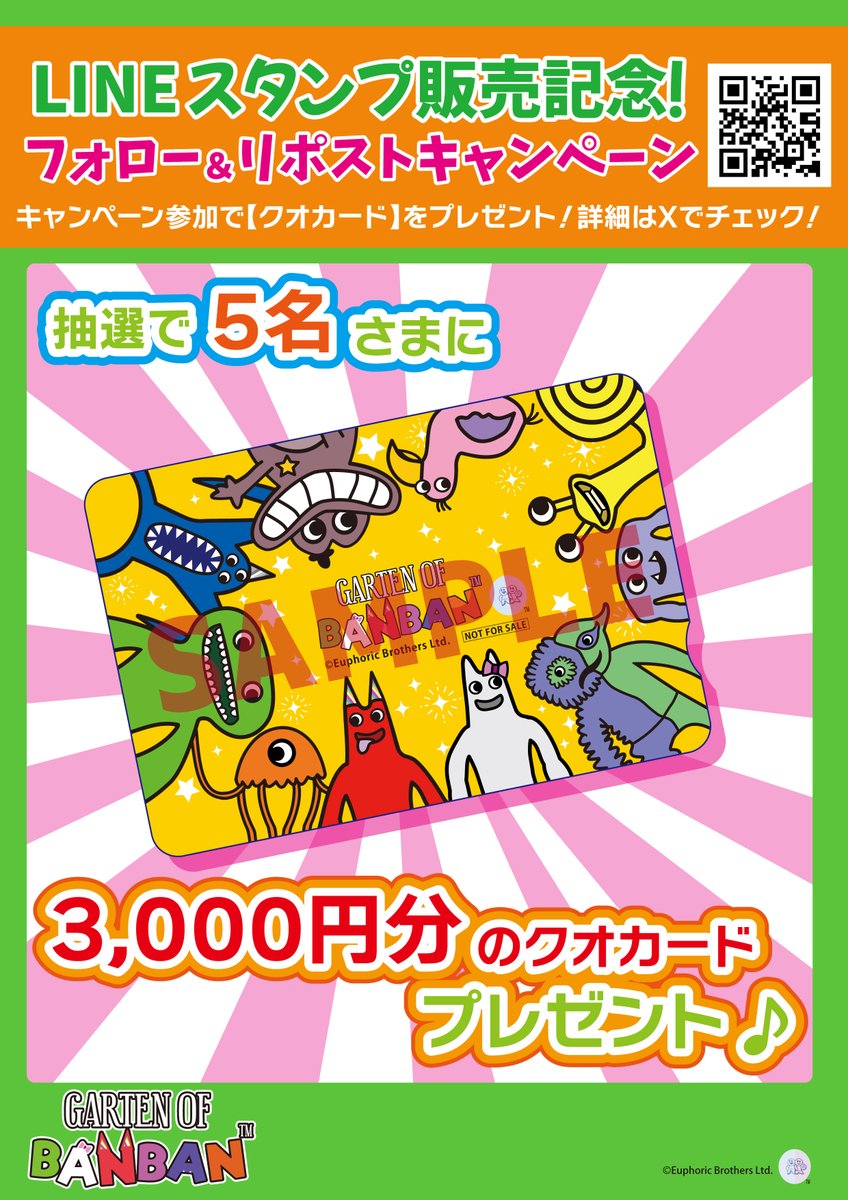 GoB_JP_kouhou's tweet photo. 🎊LINEスタンプが発売記念開催🎊

LINEスタンプ発売を記念してキャンペーンが決定🎉
オリジナルクオカード3000円分を5名様にプレゼント🎁

応募方法
①@GoB_JP_kouhouをフォロー
②この投稿をリポスト

キャンペーン期間：2024年7月26日（金）～8月11日（日）
#Gartenofbanban #GoB #フォローリポストキャンペーン