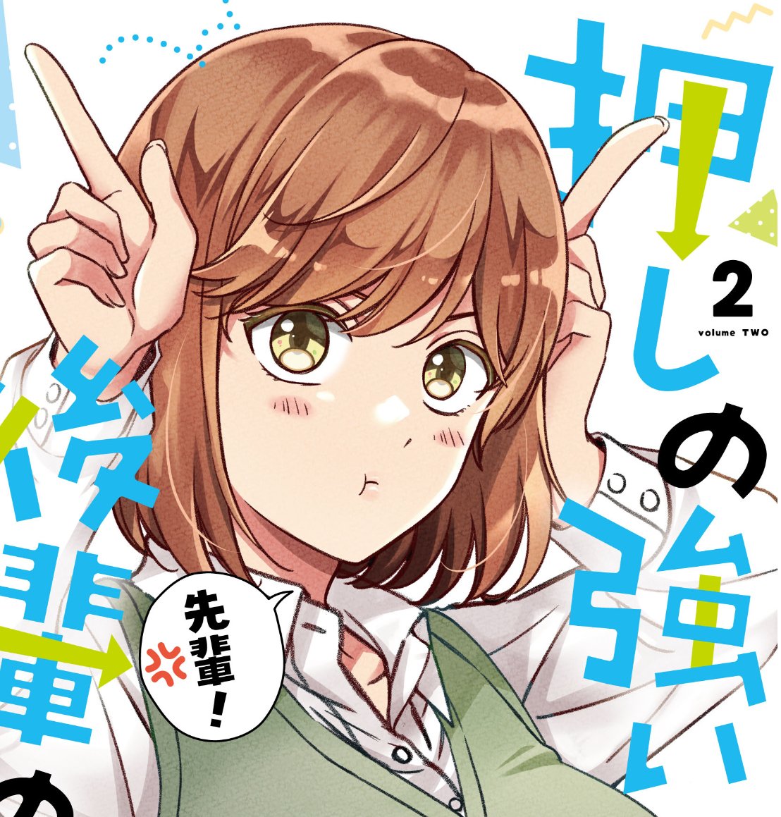先輩～💢美雨のこと忘れてませんか⁉ 