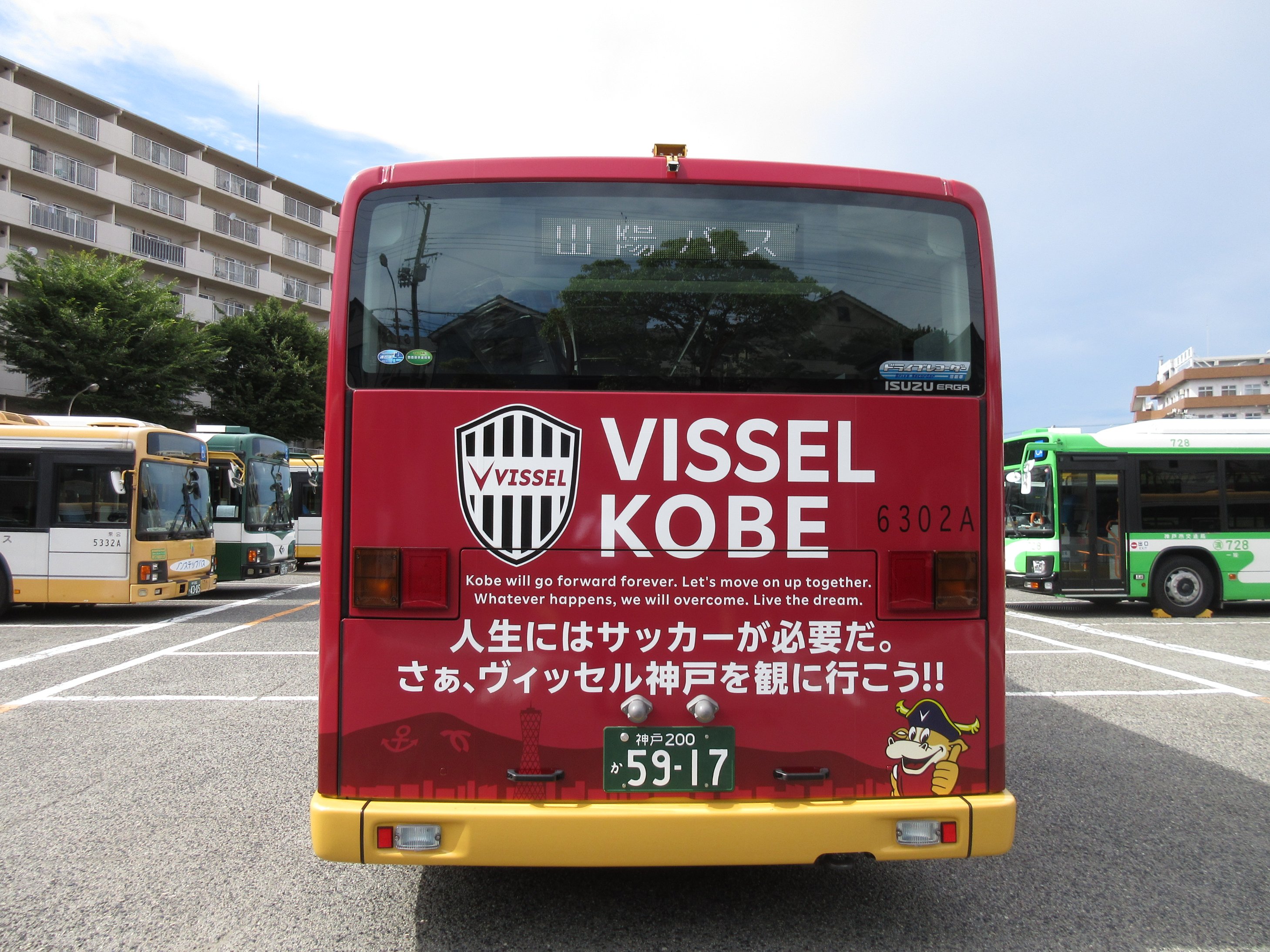 ヴィッセル神戸天皇杯横断幕バスマスク