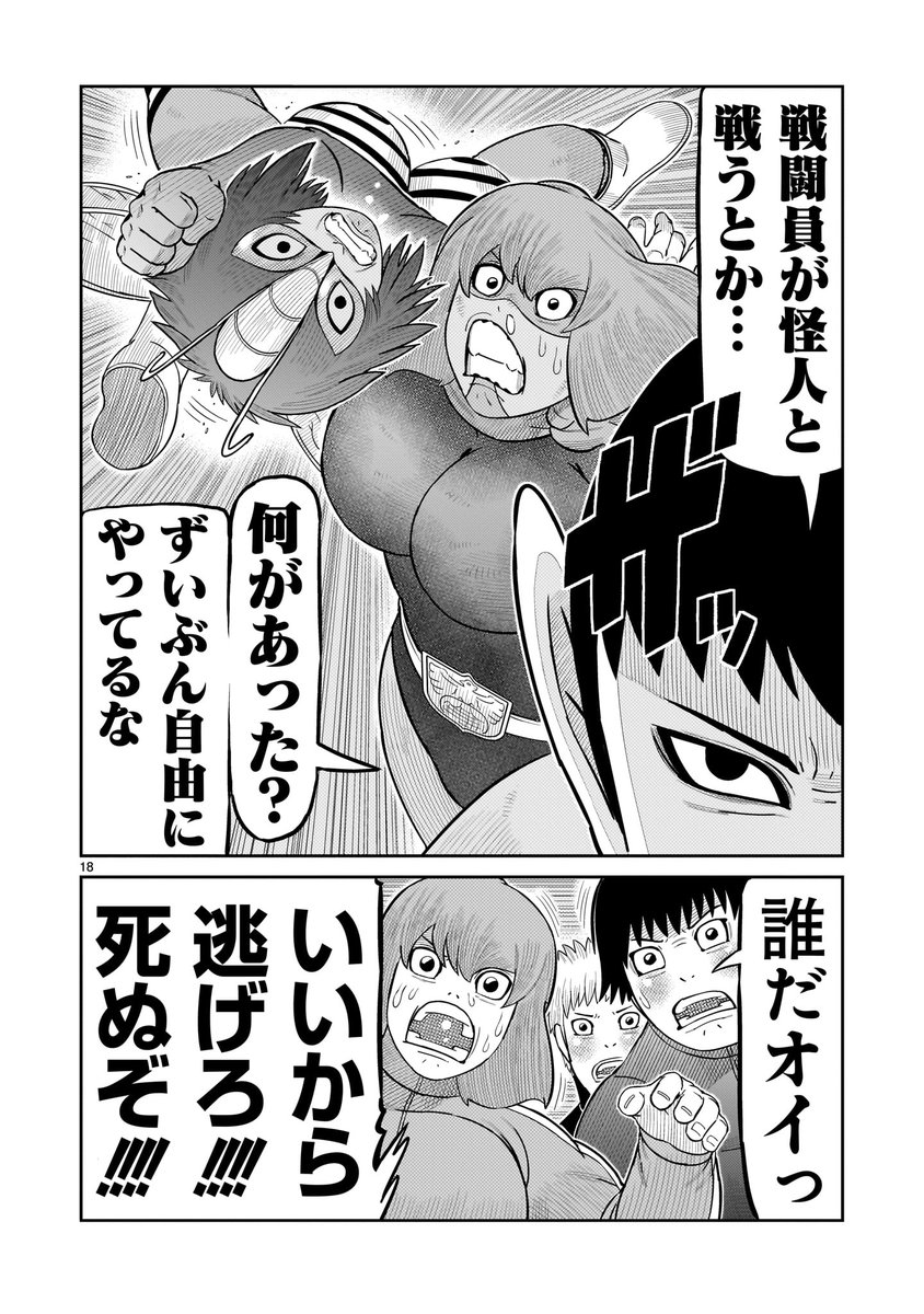 「東島丹三郎は仮面ライダーになりたい」最新59話、更新されました!よろしくお願いします!!(担当)
第59話/いいから逃げろ
https://t.co/ctOVyzks54