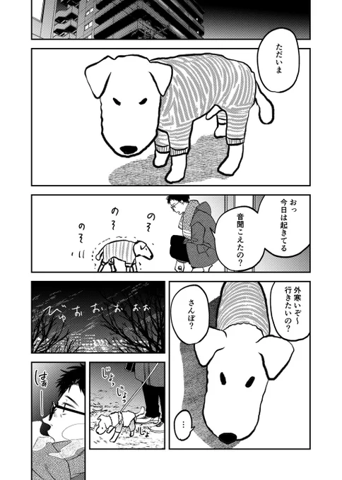 老犬の老いに向き合う話。(0/3)
#漫画が読めるハッシュタグ 