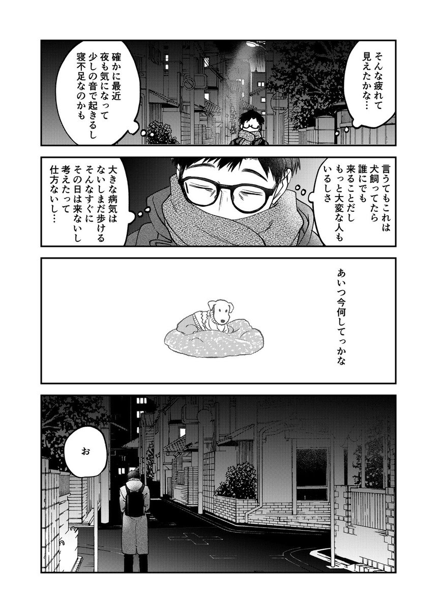 老犬の老いに向き合う話。(2/3) 