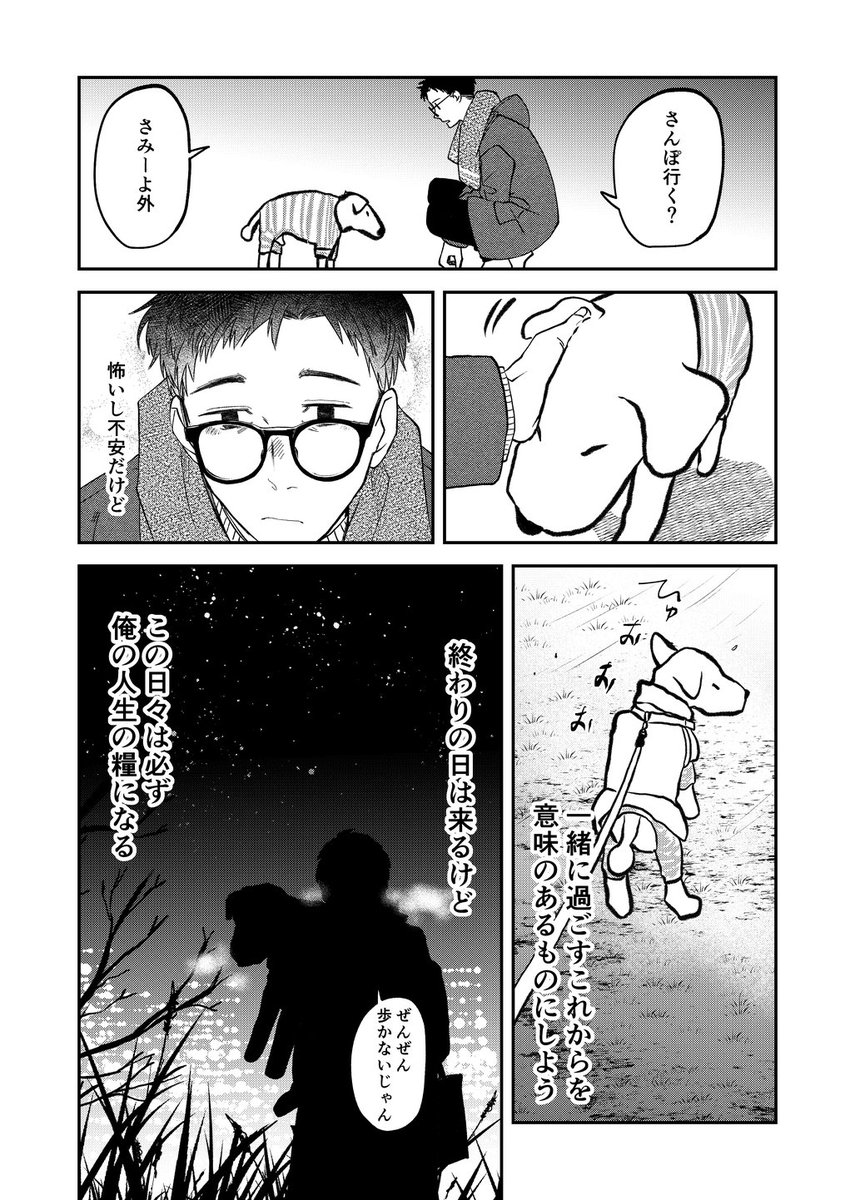 老犬の老いに向き合う話。(3/3) 
