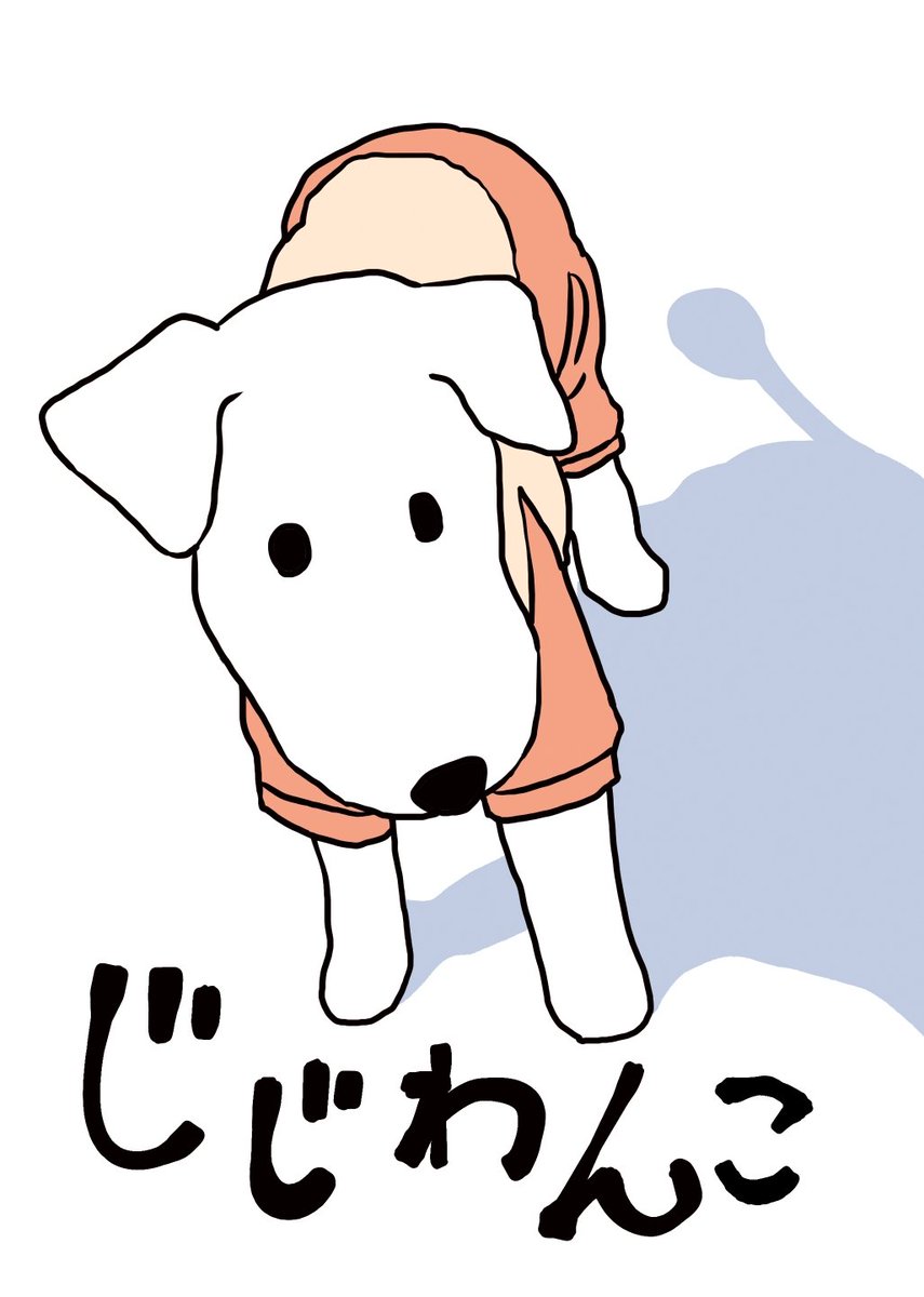 老犬の老いに向き合う話。(3/3) 