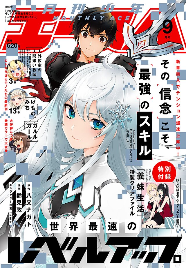 少年エース9月号発売!!!
聖剣学院の魔剣使い53話も載っております!

咲耶の元に現れたのは、かつて家臣だった男。
虚無に蝕まれた同胞に咲耶は--!!
お楽しみに!! 