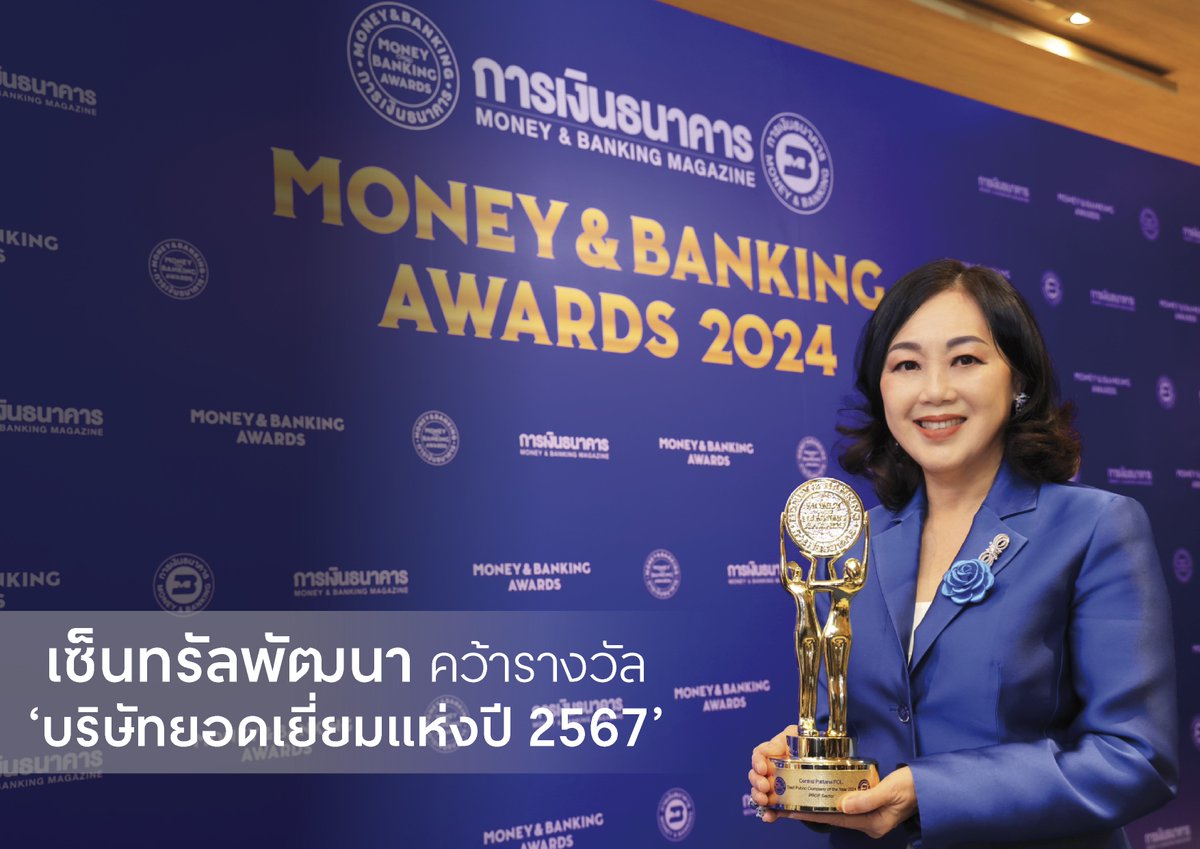 SuccessChTv's tweet image. เซ็นทรัลพัฒนา คว้ารางวัล “บริษัทยอดเยี่ยมแห่งปี 2567” ในงาน Money &amp;amp; Banking Awards 2024 ด้วยผลประกอบการยอดเยี่ยมที่สุดในรอบปี ย้ำเบอร์ 1 Retail &amp;amp; Real Estate ไทย

successchannel.co/post_news?post…

#CentralPattana
#Imaginingbetterfuturesforall
#เซ็นทรัลพัฒนา
#บริษัทยอดเยี่ยมแห่งปี2567
