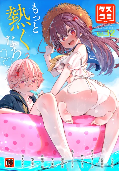 ⋱本日配信⋰『ダスコミ vol.32』‾‾‾‾‾‾‾‾‾しもはら先生が描く夏満開な表紙が目印っ作家陣&主な配信先で同日配信!!‾V‾‾‾‾‾‾‾‾よかったらコメントもぜひ 