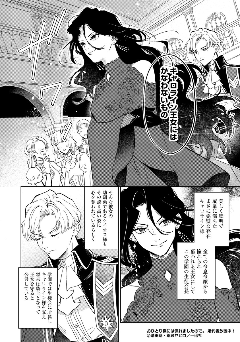 (2/4)
おひとり様には慣れましたので。婚約者放置中!
#おひとり様 