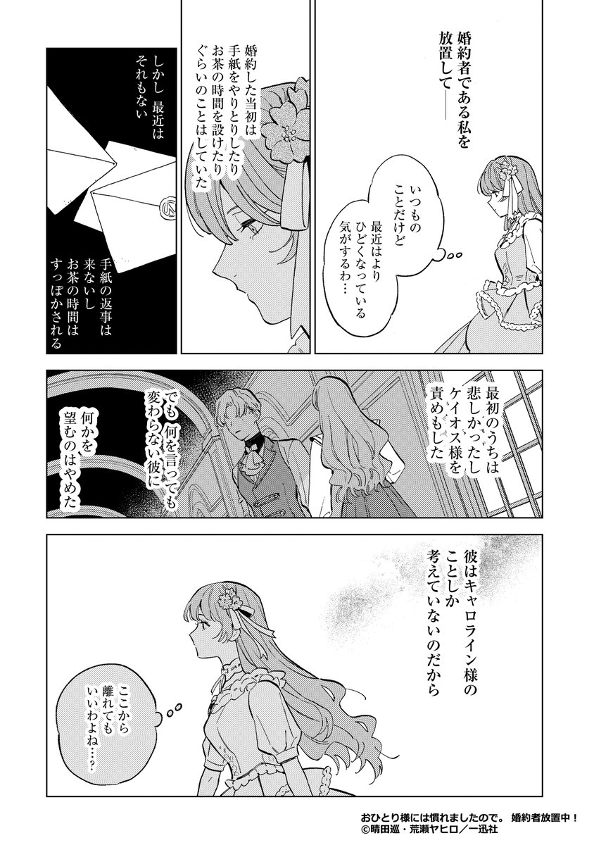 (2/4)
おひとり様には慣れましたので。婚約者放置中!
#おひとり様 