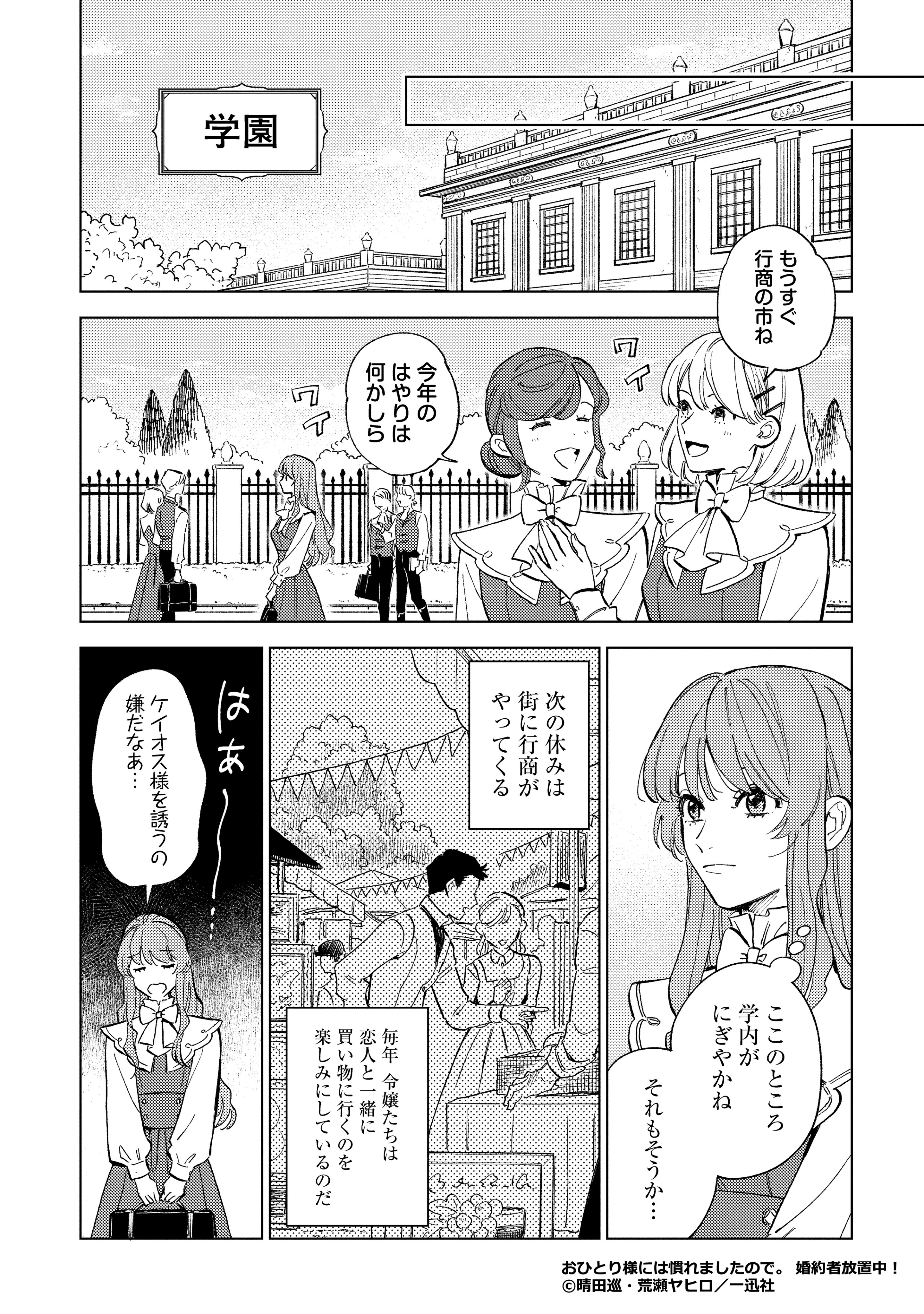おひとり様には慣れましたので、婚約者放置中！ （3） pixivコミック on X: 