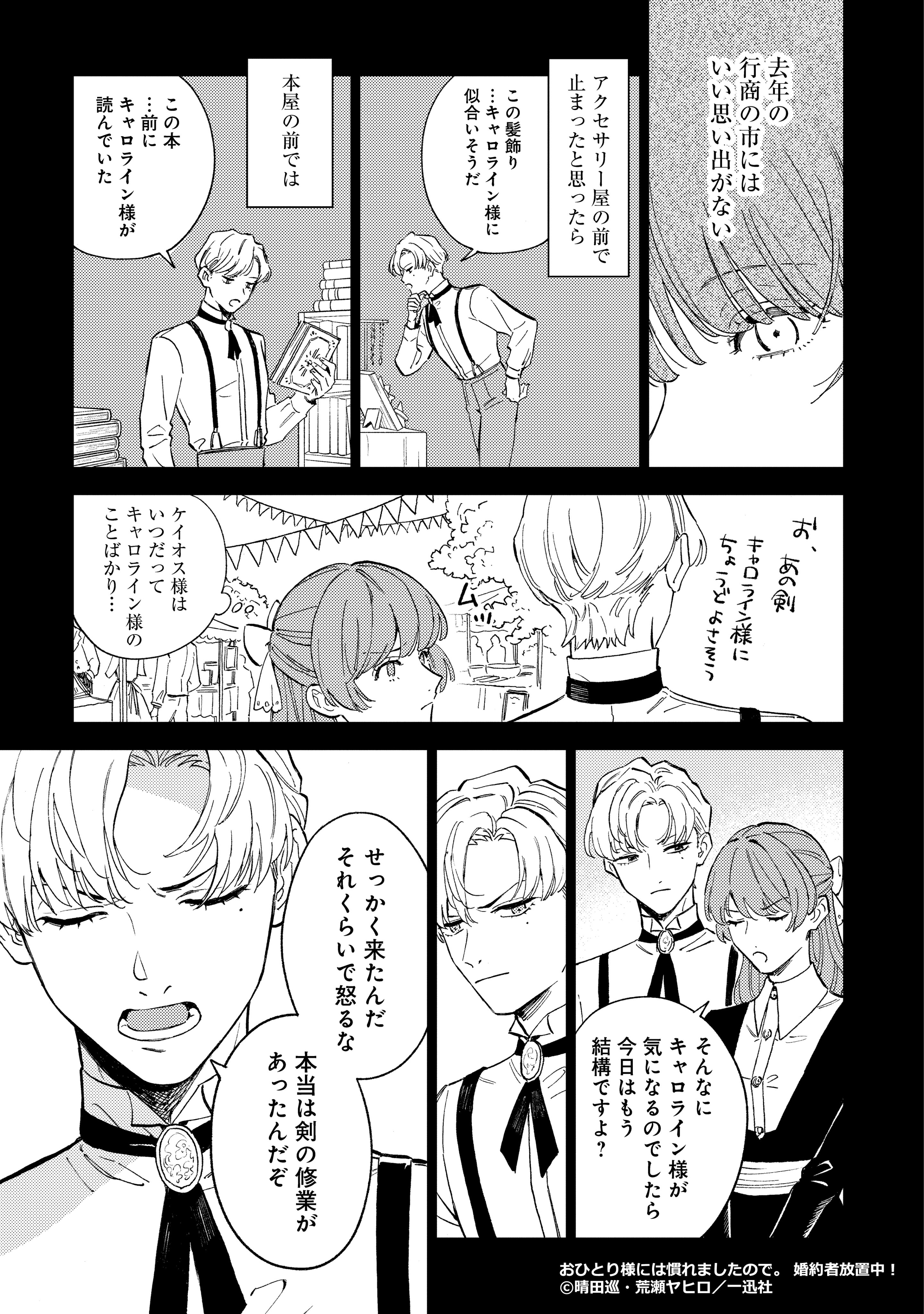 おひとり様には慣れましたので、婚約者放置中！ （3） pixivコミック on X: 