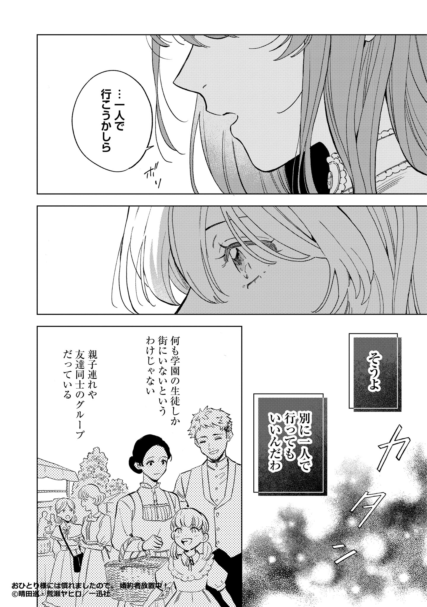 おひとり様には慣れましたので。 婚約者放置中！（2） Amazon.co.jp