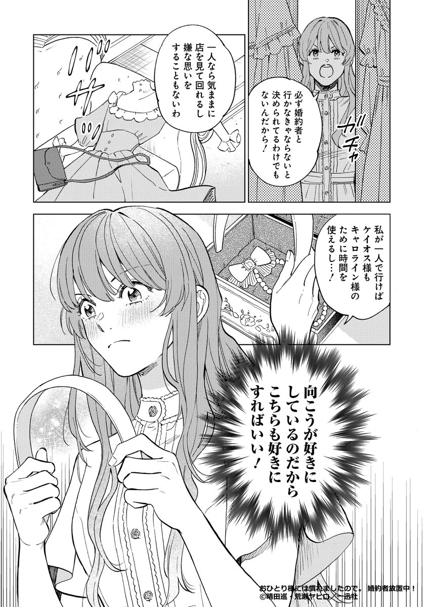 (4/4)
おひとり様には慣れましたので。婚約者放置中!
🔻続きを無料で読む!
https://t.co/rzsdRV2ye3

#おひとり様 