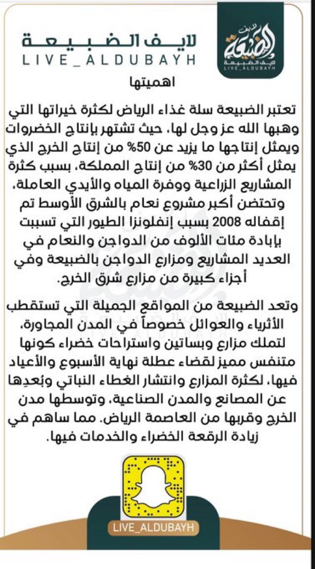 news_of_kharj's tweet photo. #ماذا_تعرف_عن_مدينة_الضبيعة
تحتضن #الضبيعة أكثر من 18 ألف بيت محمي لأنتاج الخضروات وهو مايعادل 25 % من عدد البيوت المحمية في المملكة العربية #السعودية
وتتميز #الضبيعة بإنتاجها الزراعي الوفير الذي يزيد عن 35 % من أنتاج #واحة_الخرج
#الضبيعة_سلة_غذاء_أقليم_الخرج

شكراً #لايف_الضبيعه https://t.co/wVXIiY42G2