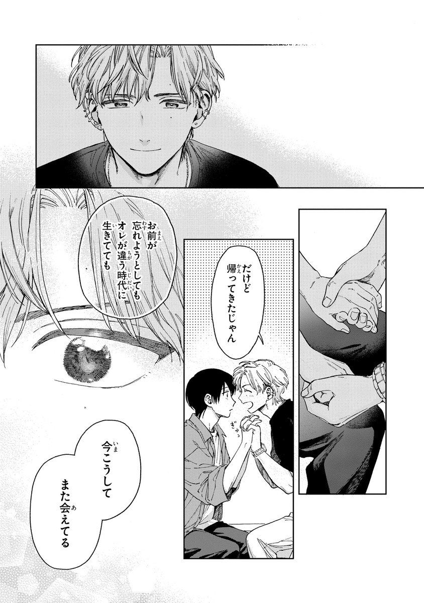 【ジーンピクシブ本日更新!!】
彼方の君の手 第6話後編
https://t.co/RceWlTpE5u

少し大人びた駿に、雄大は謝罪の言葉を伝えて…?
思い出の場所での再会と、ひと夏の不思議。ゆるキュン幼馴染みBLここに完結メガ!
(メガにゃん) 