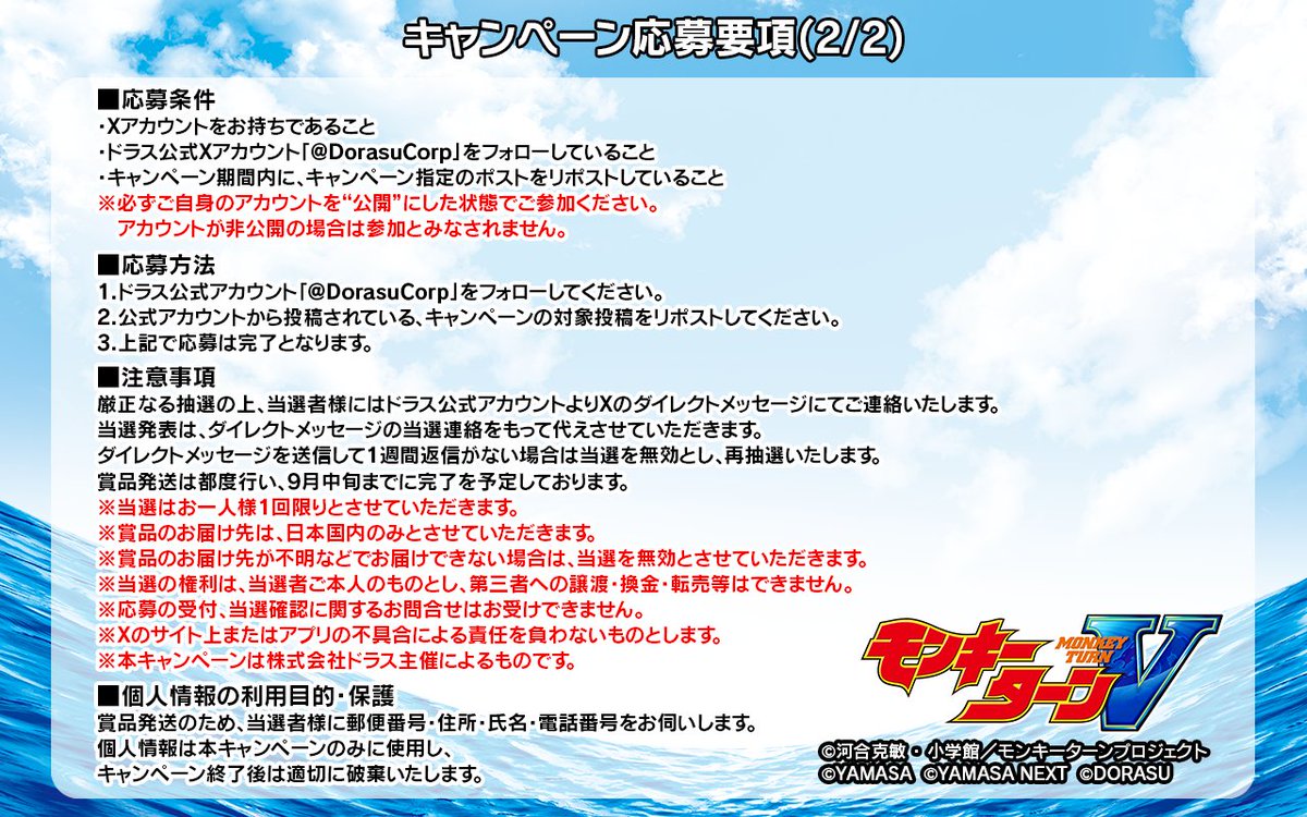 DorasuCorp's tweet photo. 🚤リリースキャンペーン🚤
「山佐ネクスト公認！」
Android、iOSアプリ
【激J slot】スマスロモンキーターンⅤ発売記念
フォロー＆リポストキャンペーン！

応募方法
①@DorasuCorpをフォロー
②この投稿をリポストで応募完了

詳細は👇
https://t.co/Qx0vRL1Udu

 #スマスロ #モンキーターンV #アプリ https://t.co/DH5gtPQQxH