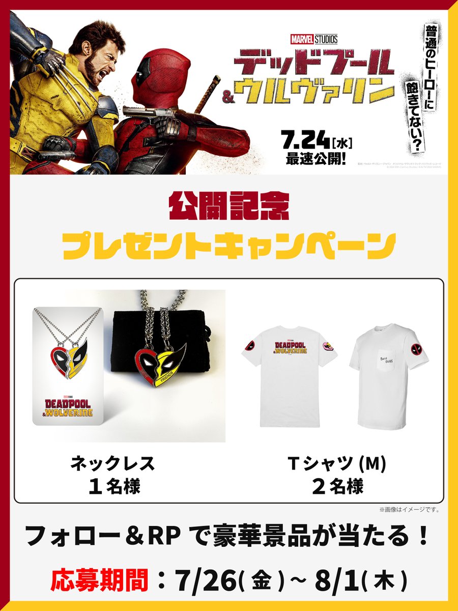 cinecitta_jp's tweet photo. 『#デッドプール＆#ウルヴァリン』
プレゼントキャンペーン②

チネチッタ公式(@cinecitta_jp)をフォロー＆この投稿をRTで応募完了！抽選で非売品グッズをプレゼント！

期間：
7/26-8/1

賞品：
・ネックレス×1名様
・Tシャツ(M)×2名様

※賞品はお選びいただけません
※当選者のみDMにてご連絡します https://t.co/uWkk4JIvBx