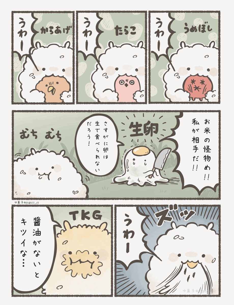 日本育ちのお米の怪物(1/3)