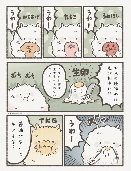 日本育ちのお米の怪物(1/3)