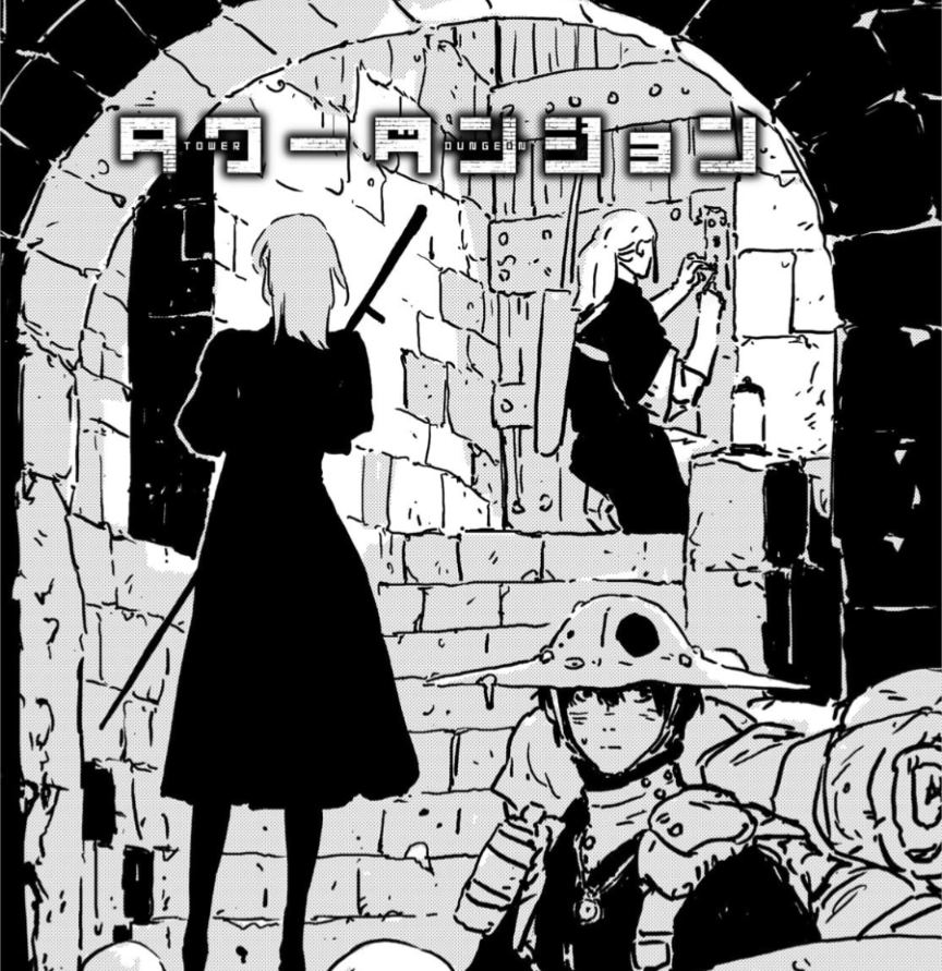 月刊少年シリウス 2023年 12月号 タワーダンジョン 弐瓶勉 タワーダンジョン（5） - マンガ（漫画） 弐瓶勉（月刊少年シリウス