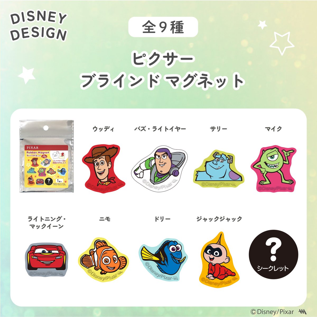 アクリルチャームはシークレット付のミッキー＆フレンズデザイン