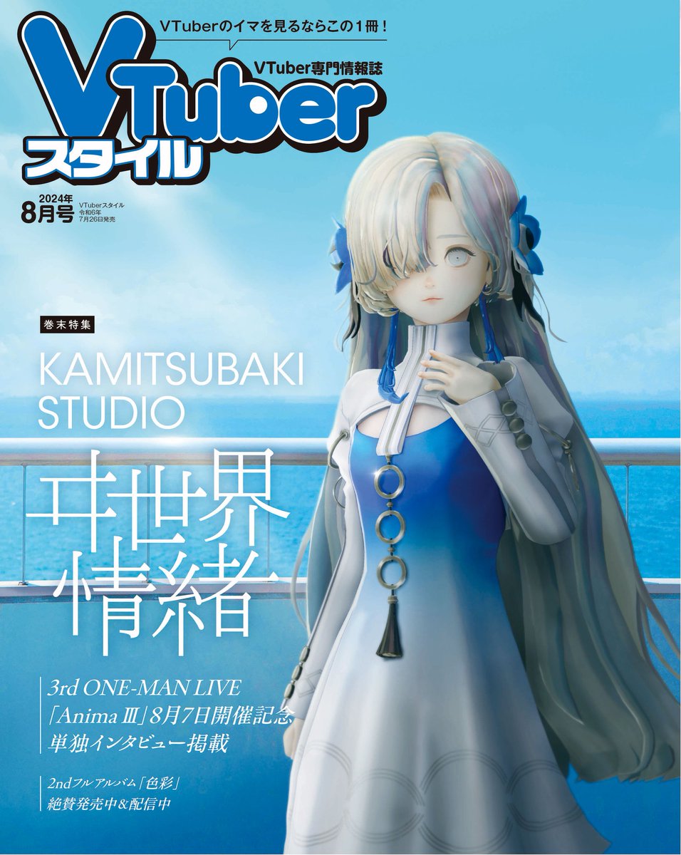 ヰ世界情緒 information on X