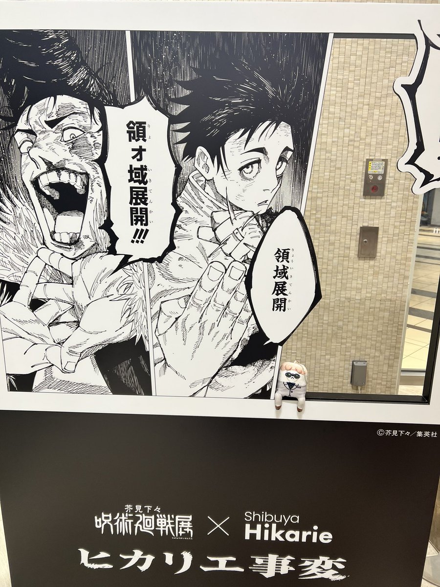 ヒカリエ事変