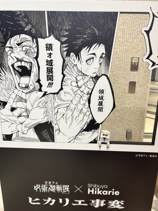 ヒカリエ事変