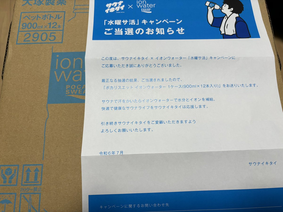 ymkitt234's tweet image. 都市伝説かと思ってました。。
やったぜ！
#サウナイキタイ
#水曜サ活
#ionwater