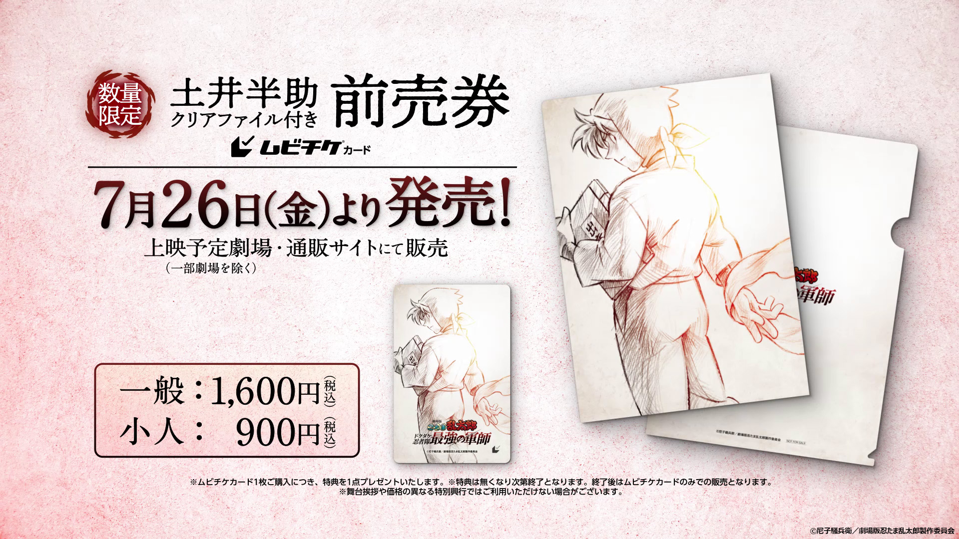 劇場版 忍たま乱太郎 ドクタケ忍者隊最強の軍師 on X: 劇場版 忍たま乱太郎 ドクタケ忍者隊最強の軍師 on X: