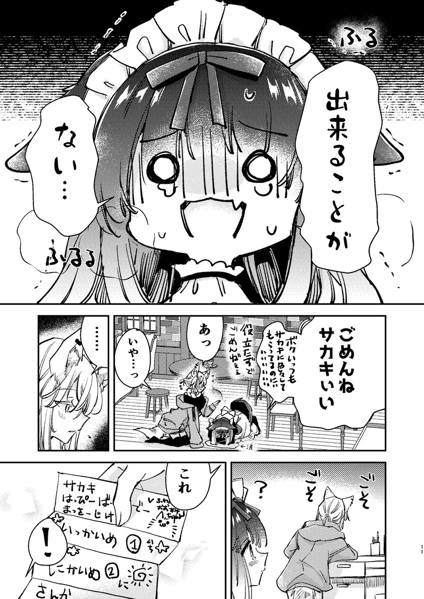(2/3)お誕生日をお祝いしたい幼馴染の話 