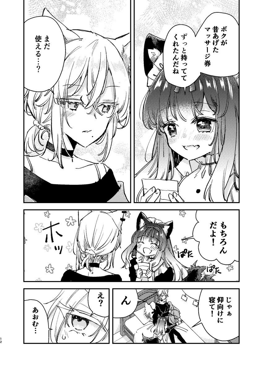 (2/3)お誕生日をお祝いしたい幼馴染の話 