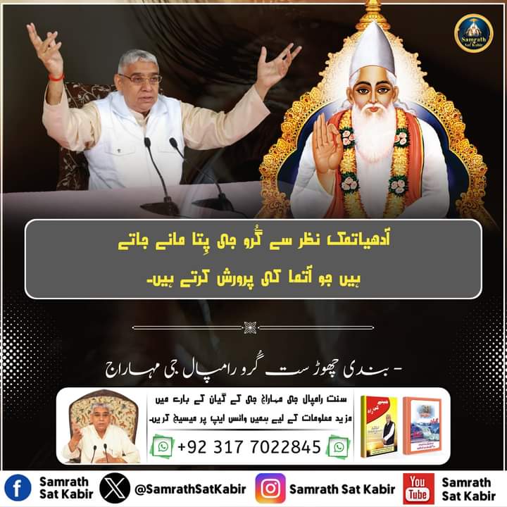 giandass3211's tweet photo. #KnowledgeOfGod ||
Real Spiritual Knowledge
#SamrathSatKabir https://t.co/sbgZGkqF07