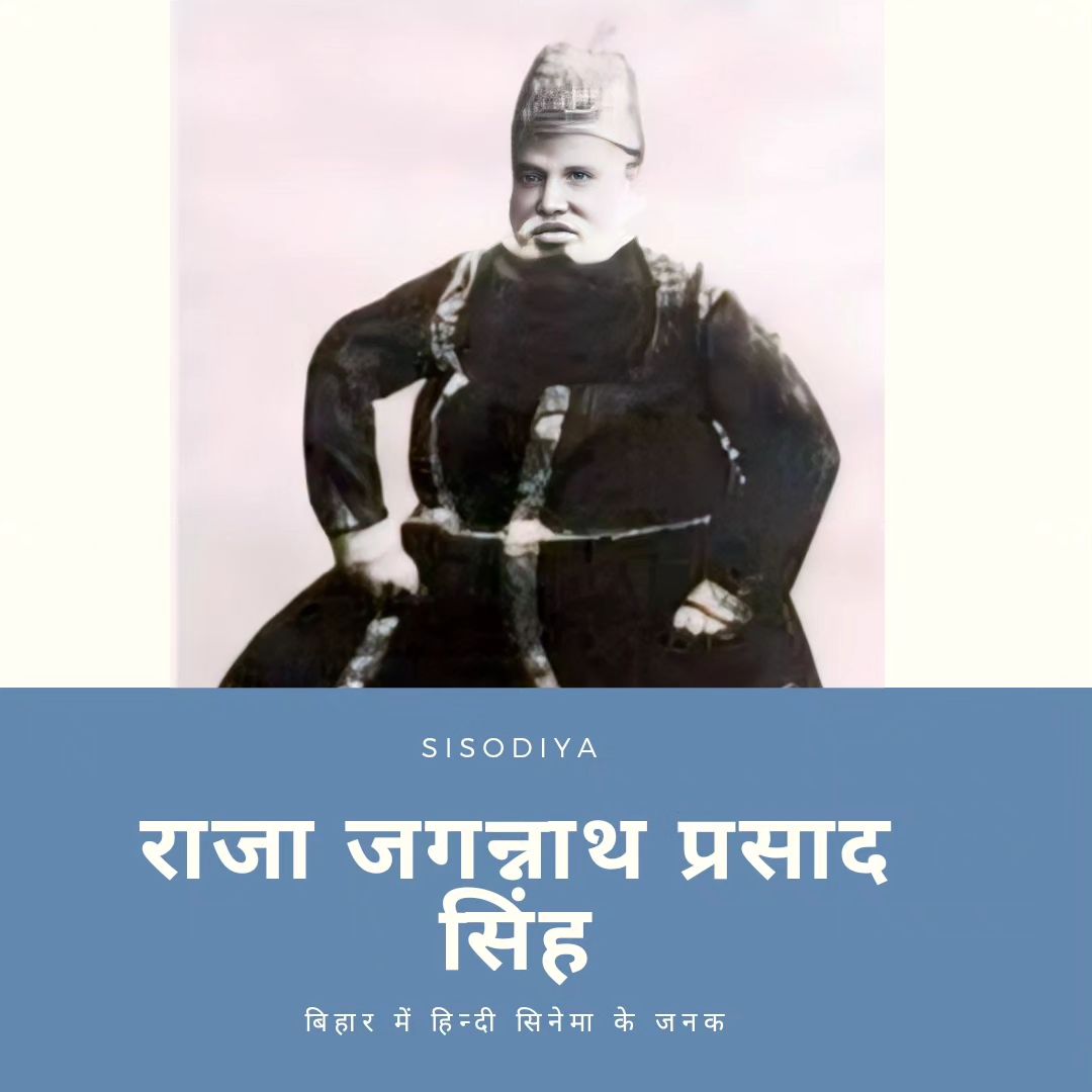 BiharUnfiltered's tweet photo. बिहार में हिंदी सिनेमा के जनक राजा जगन्नाथ प्रसाद सिंह। इन्होंने बिहार में फिल्म निर्माण की प्रथम नींव डाली थी, जिस कारण इन्हें बिहार का दादा साहब फाल्के कहा जाता हैं। https://t.co/gYPipCtNUO