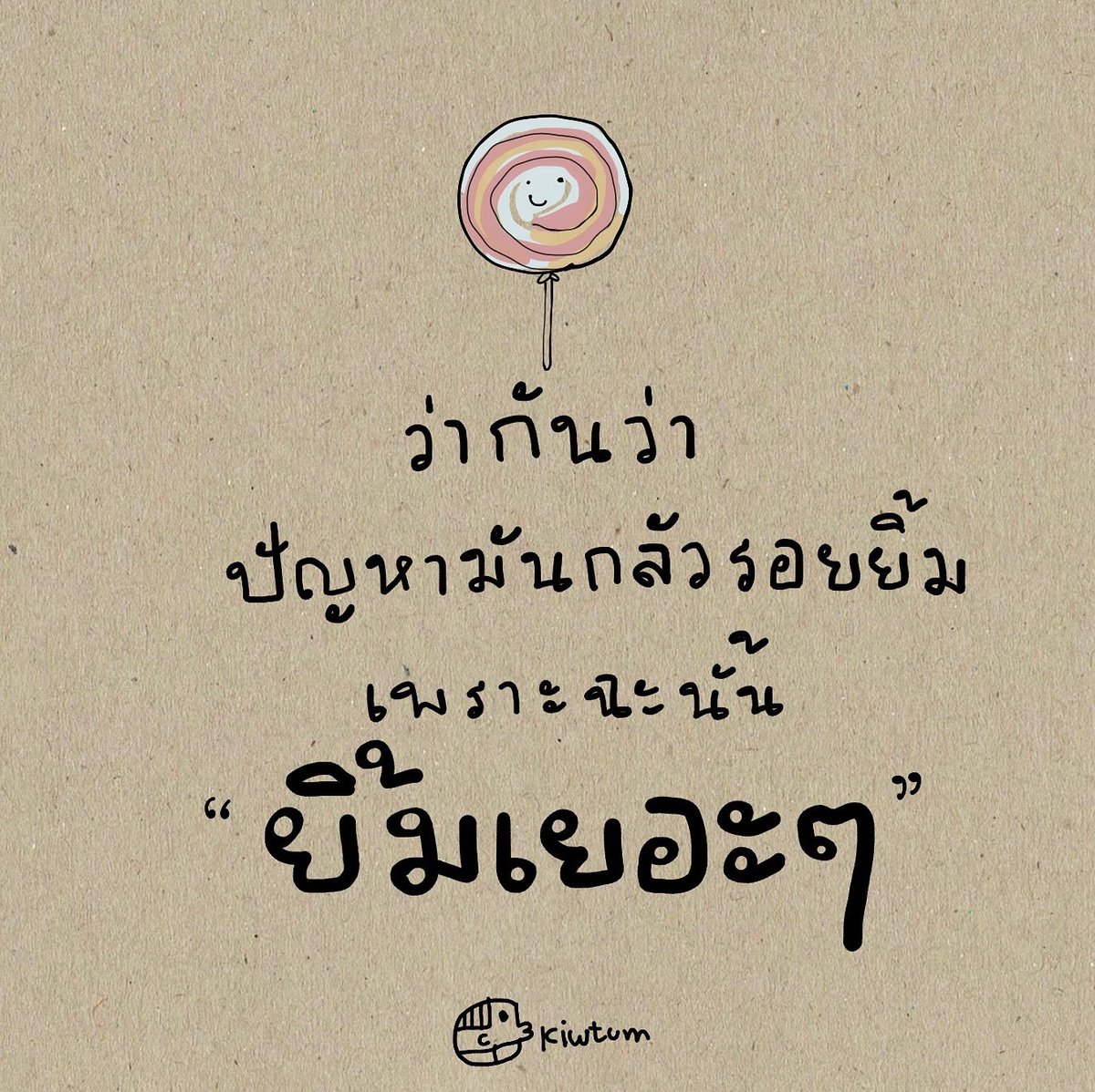 kiwtum's tweet photo. ยิ้มให้ปัญหามันงง

ว่าวันนี้จะรับมือกับเรา

ยังไงดี 😁 https://t.co/rUAMzzc1DE