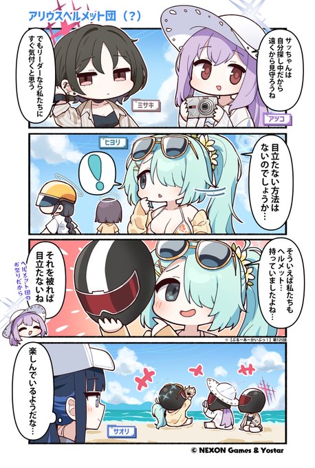 【ぶるーあーかいぶっ!】第178話 木を隠すなら森の中ですね!  🔷作:純粋な不純物(@parang9494)先生  #ブルアカ #ぶるーあーかいぶっ