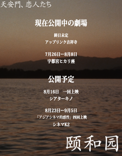 MikanseiJP's tweet photo. 最近劇場情報を更新👼

『＃天安門恋人たち』今回の上映が、いよいよ最後になります🦕

また観られてない方々、もう一回見たい方々、ぜひお気に入りの劇場で見られたらいいなと思います☺

よろしく願いします🍃 https://t.co/im3fnXLDf2
