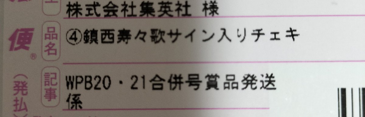 サイン入りチェキ