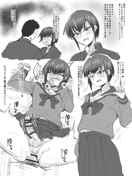 イケメンの親友を取返し付かなくするやつ 