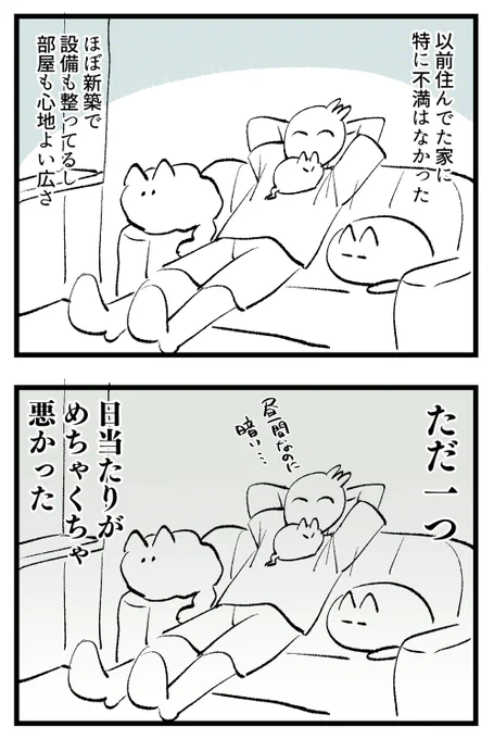 引っ越して健康になった話1 