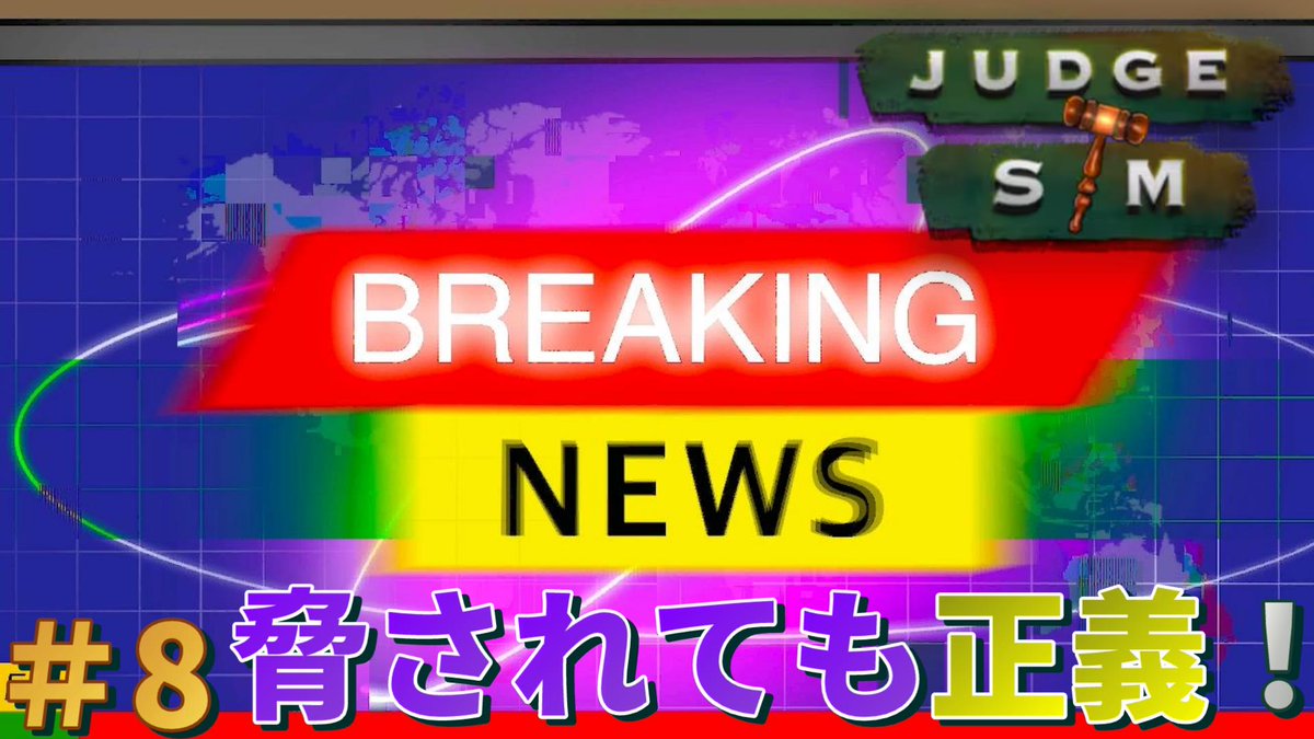 micro_pacer's tweet photo. 動画投稿です！
https://t.co/jbW62CJmFm
【JudgeSim】煽りで正義を行使する！裁判官となって証拠や供述から判決！ジャッジシム[#8]

#JudgeSim
#ジャッジシム
#ゲーム実況 https://t.co/4gTTpuawg0