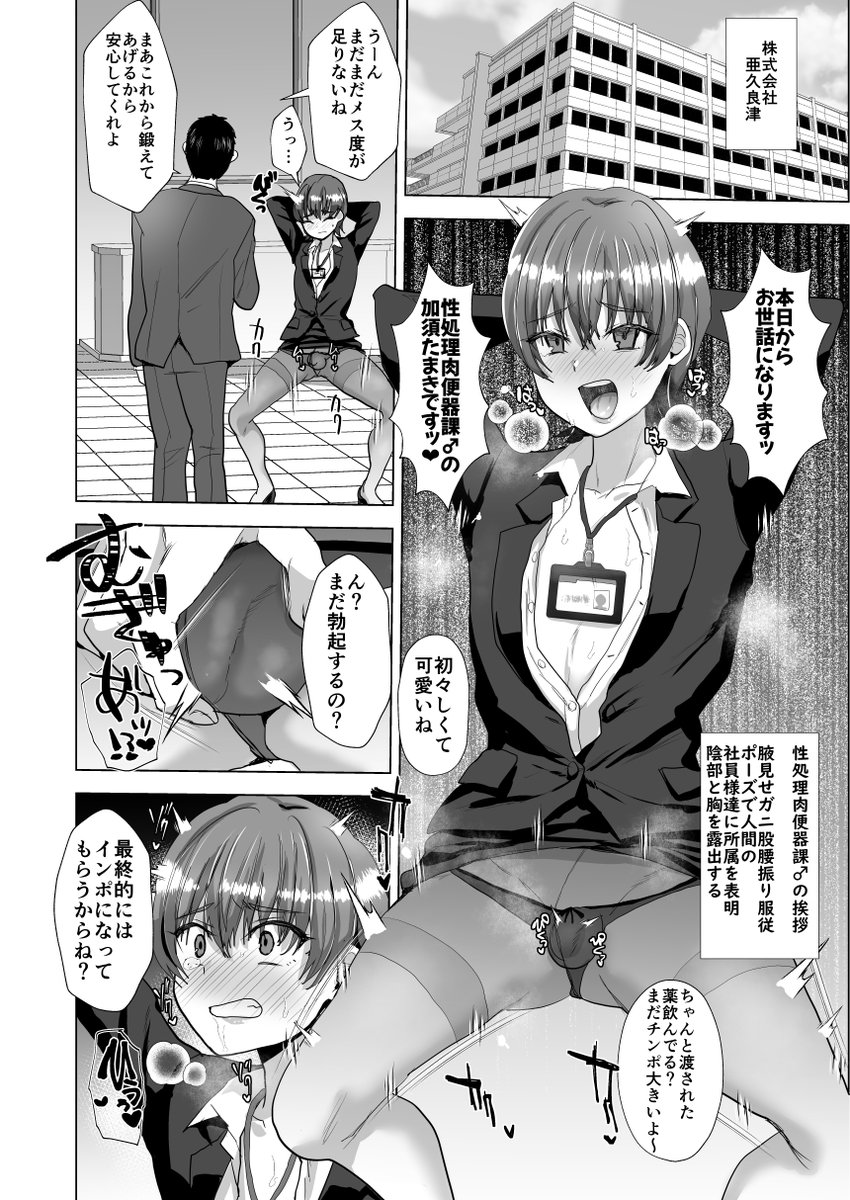 新入社員ちゃん 