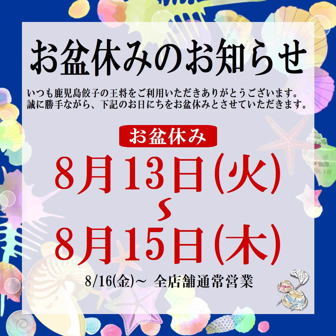 鹿児島王将（公式） on X: 