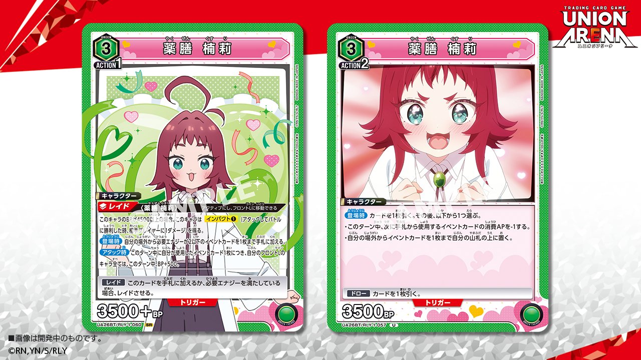 薬膳楠莉 SR ユニオンアリーナ 君のことが大大大大大好きな100 薬膳楠莉 SR ユニオンアリーナ 君のことが大大大大大好きな100